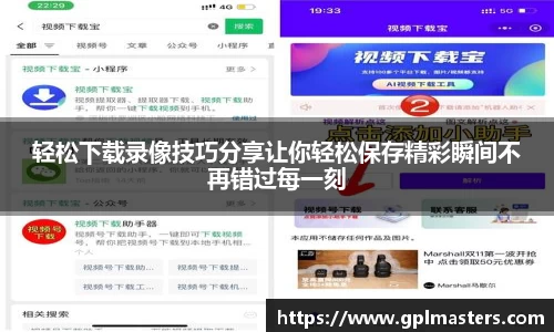 轻松下载录像技巧分享让你轻松保存精彩瞬间不再错过每一刻